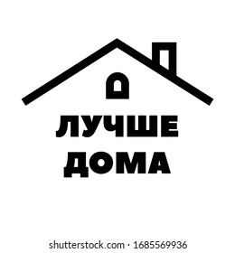 ITALIAN Covid-19 Stay at Home Coronavirus Poster. Silhouette of a house with a chimney. Novel coronavirus outbreak. Prevention of covid. Global pandemic alert. Translation: Stay at Home.