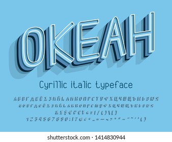 Italic Cyrillic 3D Alphabet. Vector three dimensional retro typeface. Title Ocean. Russian uppercase and lowercase letters, numbers, symbols.