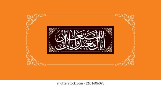 Iyyaka Nabudu Wa Iyyaka Nastaeen Surah Stock Vector Royalty Free