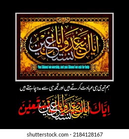 "iyyaka na'budu waiyya kanastain" (surah al-Fatiha 1:5). means: You (Alone) we worship, and you (Alone) we ask for help (for each and everything).