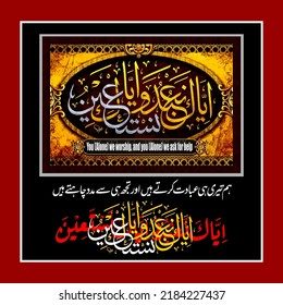 "iyyaka na'budu waiyya kanastain" (surah al-Fatiha 1:5). means: You (Alone) we worship, and you (Alone) we ask for help (for each and everything).