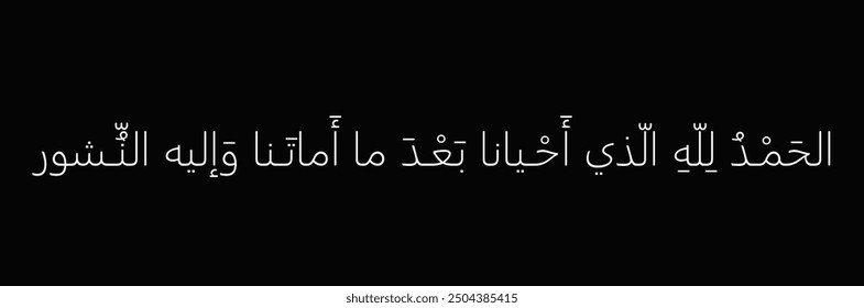 "Jaagne ki dua" is an Islamic prayer recited upon waking up from sleep. This dua is an expression of gratitude to Allah for granting us life after a temporary death (sleep) and for the opportunity to 