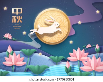 Conejo jade saltando a través de estanque de loto en la noche al estilo de papeleo, Festival de Mediootoño escrito en palabras chinas