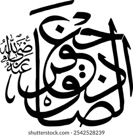 Jafar Ibn Mohammad name calligraphy symbol. Text reads as "Jafar, the truthful one, may God be pleased with him"