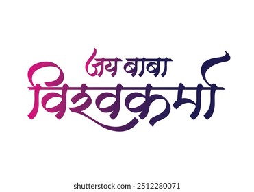 Jai Baba Vishwakarma Puja Calligraphy Text and Hindi Font (Translation of 'Vishwakarma Puja' ) 