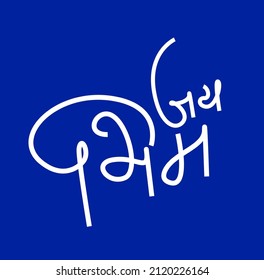 Jai Bhim Written in Devanagari calligraphy. Jai bhim means victory of Baba Saheb Ambedkar.