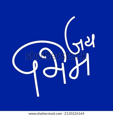 Jai Bhim Written in Devanagari calligraphy. Jai bhim means victory of Baba Saheb Ambedkar.