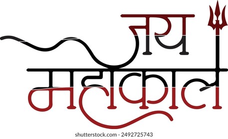 Jai (mahakaal) Shiv lord Name Calligraphy Vector Stock Photo
