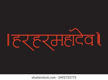 Jai (mahakaal) Shiv lord Name Calligraphy Vector Stock Photo