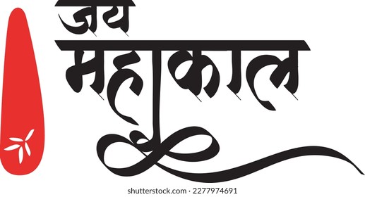 Jai Mahakal vector text, Tshirt design, Calligraphy, Typography