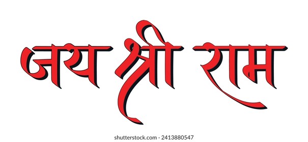 Jai Shree Ram in hindi, praising lord Ram, hindi calligraphy, typography, hindu greeting