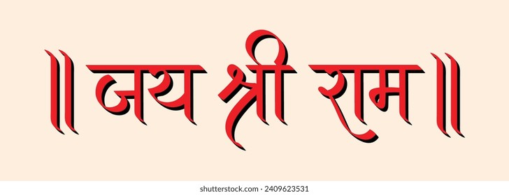 Jai Shree Ram, lord ram calligraphy, typography, praying lord Ram, Hindu greeting, Ram mandir celebration