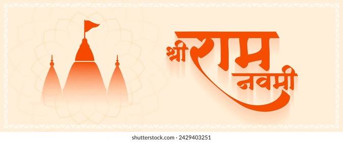 jai shree ram navami diwas banner with temple design vector (Translation of Ram Navami is birth of Lord Rama)