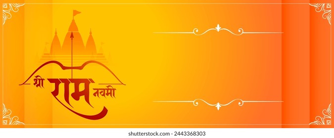 jai shree ram navami diwas celebration banner with text space vector (Translation of Ram Navami is birth of Lord Rama)