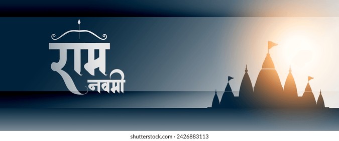 jai shree ram navami festive banner with light effect vector (Translation of Ram Navami is birth of Lord Rama)