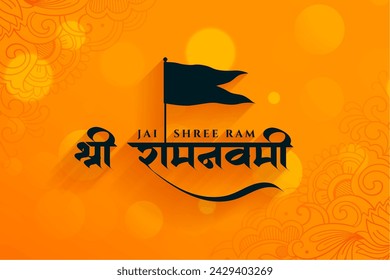 jai shree ram navami festive background with flag design vector (Translation of Ram Navami is birth of Lord Rama)