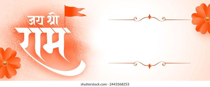 jai shree ram navami wishes banner with text space vector (Translation of Jai Shree Ram is Victory to Lord Rama or hail Lord Ram)