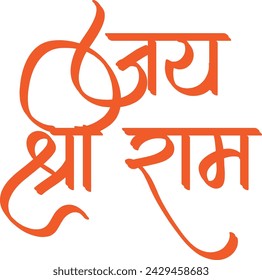 Jai Shree Ram text Hindi calligraphy in saffron or orange color, isolated for festive banner and poster design in vector