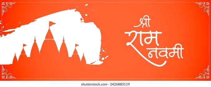 jai shri ram navami celebration wallpaper with temple design vector (Translation of Ram Navami is birth of Lord Rama)