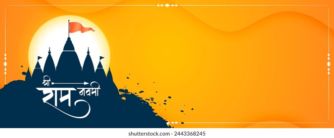 jai shri ram navami festive wallpaper with temple design vector (Translation of Ram Navami is birth of Lord Rama)