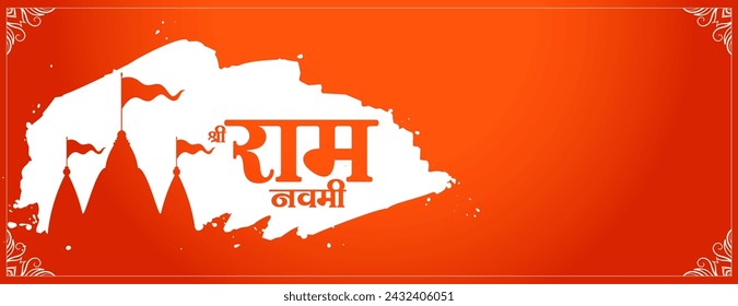 jai shri ram navami spiritual banner with brush stroke effect vector (Translation of Ram Navami is birth of Lord Rama)