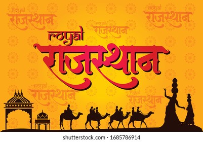 Jaipur and  Rajasthan vector hindi Calligraphy Created Design Culture of rajyastan