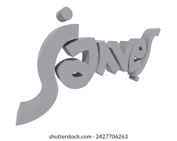 James Text 3D Rendering Typography Graffiti Logo Symbol, suitable for use on clothing t shirt, jewelry necklaces, birthday souvenirs, engagements, weddings