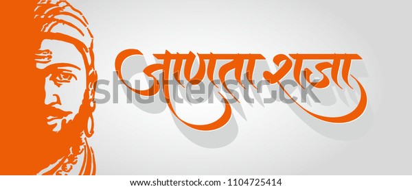 Janata Raja Calligraphy Realate Great King Stock Vector (Royalty Free ...