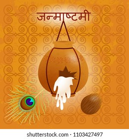 Janmashtami. Concept of a religious holiday. Indian fest. Dahi handi on Janmashtami, celebrating birth of Krishna. Pot, coconut, peacock feather, flute. Pattern background. Text in Hindi - Janmashtami