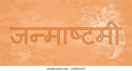 Janmashtami. Concept of a religious holiday. Indian fest. Dahi handi on Janmashtami, celebrating birth of Krishna. Text in Hindi - Janmashtami. Grunge background with paisley