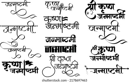 Janmashtami logo, Set of Shri Krishna Janmashtami logo in new hindi calligraphy font, Hindi symbol, Translation - Shri Krshna Janmashtami