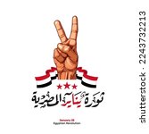 January 25 Egyptian revolution - arabic calligraphy typography means ( The January 25th Egyptian Revolution )