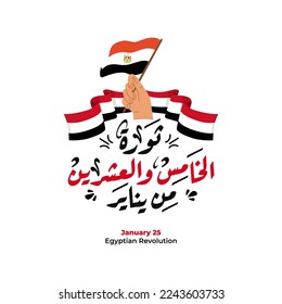 January 25 Egyptian revolution - arabic calligraphy typography means ( The January 25th Egyptian Revolution )