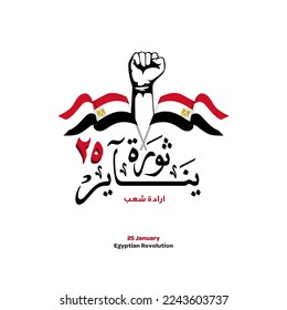 January 25 Egyptian revolution - arabic calligraphy typography means ( The January 25th Egyptian Revolution )