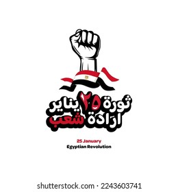 January 25 Egyptian revolution - arabic calligraphy typography means ( The January 25th Egyptian Revolution )