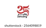 January 25 revolution - The January 25th Egyptian Revolution ) National Police Day
