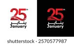 January 25 revolution - The January 25th Egyptian Revolution ) National Police Day
