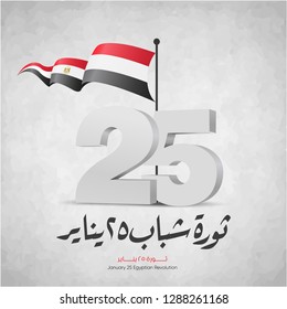 January 25 revolution - arabic calligraphy means ( The January 25th Egyptian Revolution - January Youth ) - egypt flying flag and 3D numbers on texture background