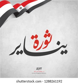 January 25 revolution - arabic calligraphy means ( The January 25th Egyptian Revolution ) - egypt flag