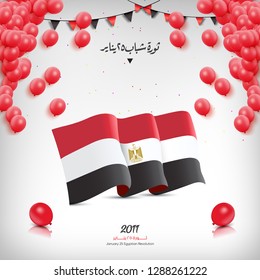 January 25 revolution - arabic calligraphy means ( The January 25th Egyptian Revolution ) with egypt flying flag and balloons 