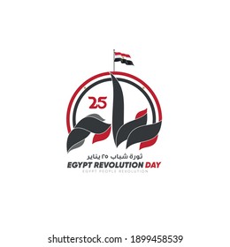 January 25 revolution  - Arabic calligraphy means ( The January 25th Egyptian Revolution ) - Egypt flag - Egypt national day
