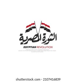 January 25 Revolution Arabic calligraphy means ( January 25 revolution ) with  flag of Egypt