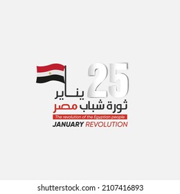 January 25 Revolution Arabic calligraphy means ( January 25 revolution ) with  flag of Egypt