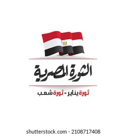 January 25 revolution - Arabic calligraphy means (Egyptian Revolution) - Egypt flag 