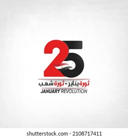 January 25 revolution - Arabic calligraphy means (Egyptian Revolution) - Egypt flag 