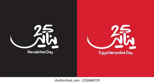 January 25 revolution - Arabic calligraphy means ( The January 25th Egyptian Revolution )	