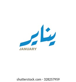 January in arabic calligraphy style it is a vector type file and can be used for calendar design it is reflecting the current season color