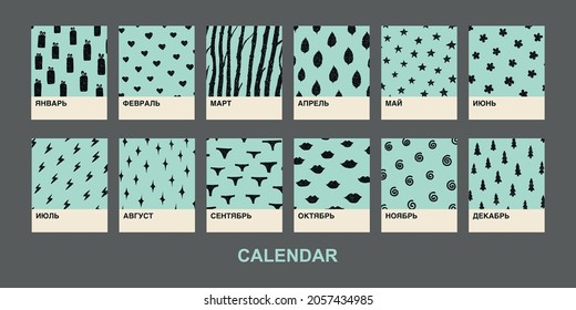January, February, March, April, May, June, July, August, September, October, November, December. Calendar pages. Calendar in a minimalistic style in vector. All months.