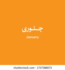 January month, Arabic and Urdu Calligraphy vector elements - Illustration