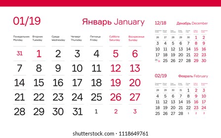 JANUARY PAGE. 12 Months Premium 2019 Calendar Grid Set. Russian and English Languages 2019 Year Quarterly Calendar. Table, Wall, Desk or Quarter. Clean, Simple, Trio Design. Vector, Editable. 